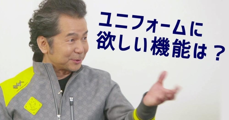 「ユニフォームから建設業界を変える！ドリームプロジェクト」Vol.2後編の動画が配信されました。