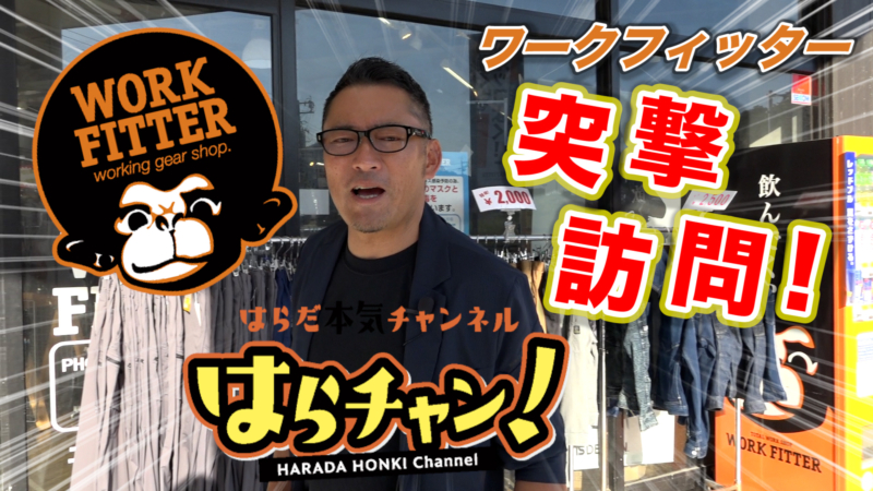 はらだ本気チャンネル_はらチャン！#002を公開しました