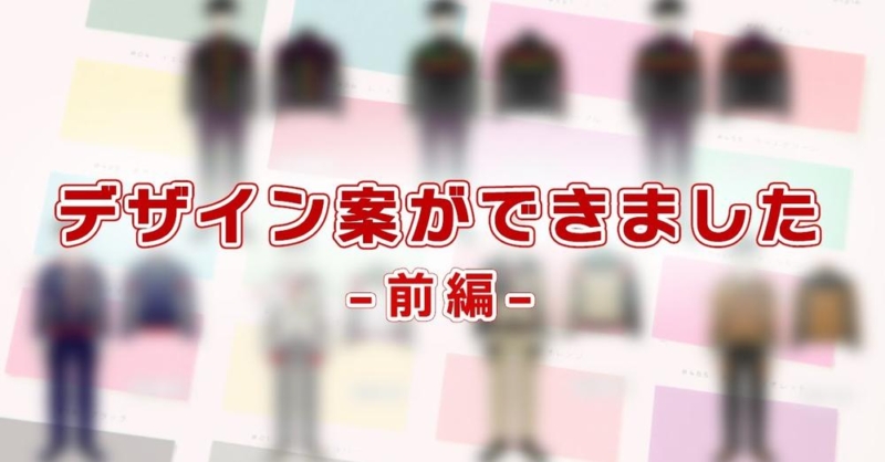 「ユニフォームから建設業界を変える！ドリームプロジェクト」Vol.3前編の動画が配信されました。