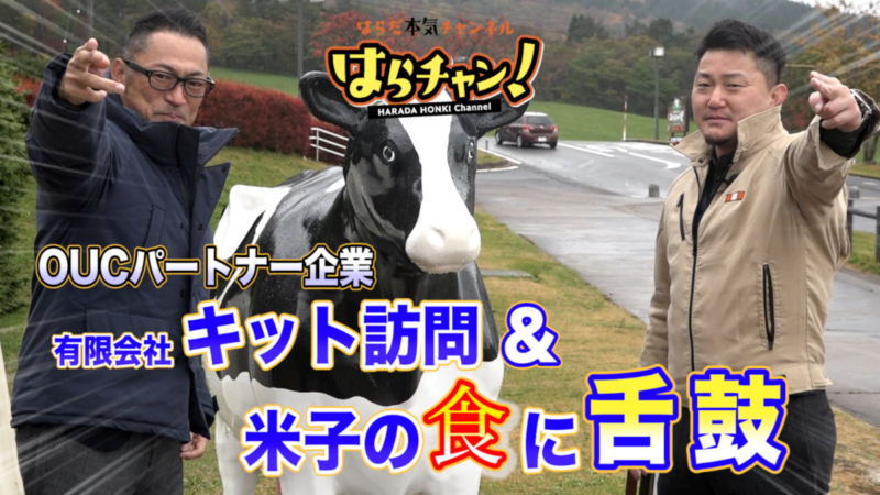 はらだ本気チャンネル_はらチャン！#004を公開しました