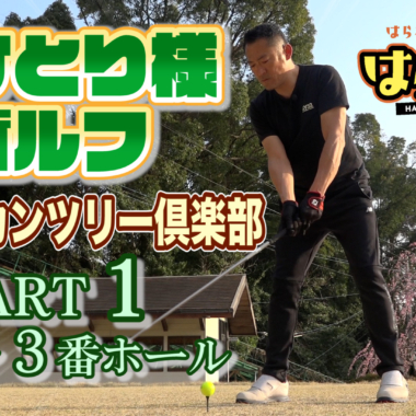 はらだ本気チャンネル_はらチャン！#006を公開しました
