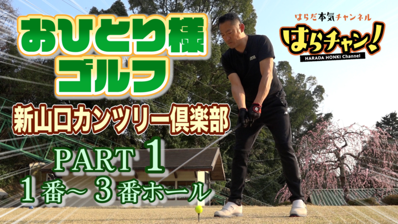 はらだ本気チャンネル_はらチャン！#006を公開しました